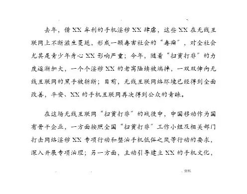 中国移动六项举措捍卫手机用户绿色空间