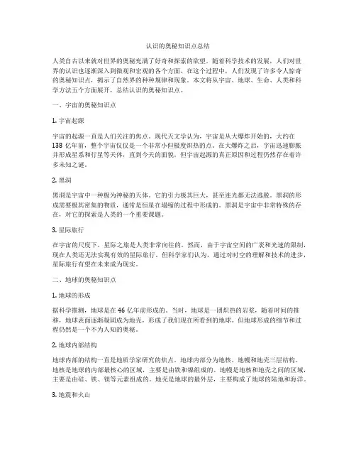 认识的奥秘知识点总结