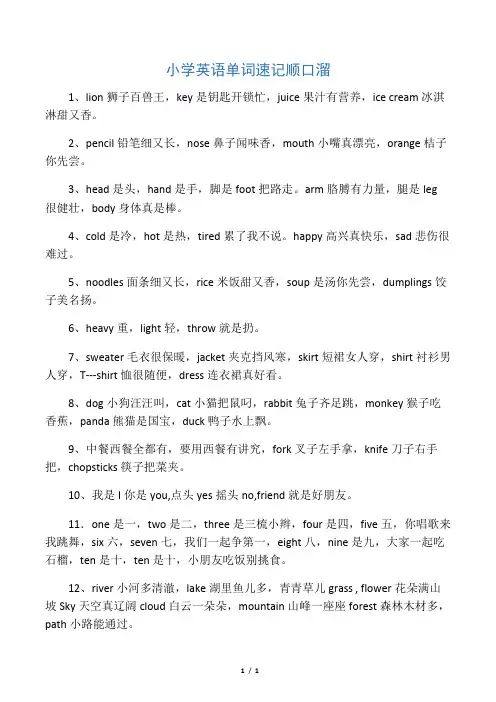 小学英语单词速记顺口溜