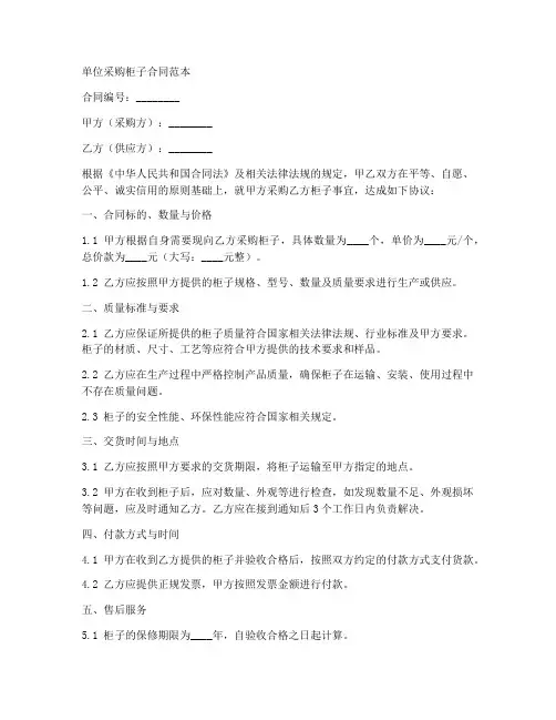 单位采购柜子合同范本