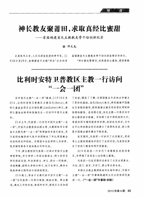 比利时安特卫普教区主教一行访问“一会一团＂