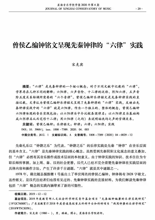 曾侯乙编钟铭文呈现先秦钟律的“六律”实践