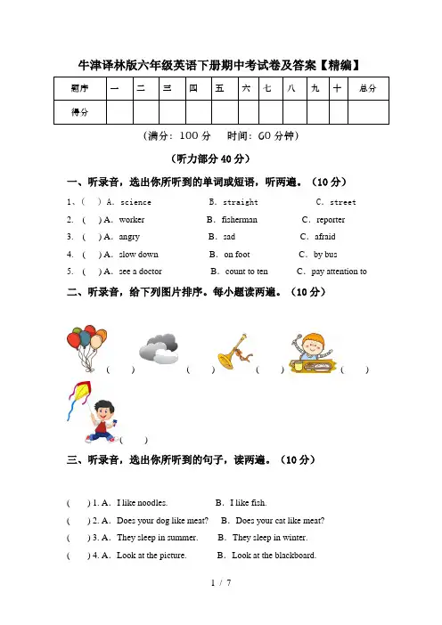 牛津译林版六年级英语下册期中考试卷及答案【精编】