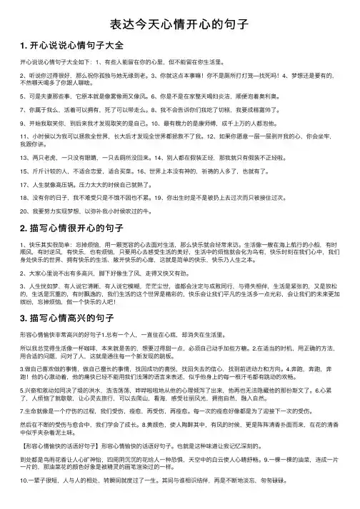 表达今天心情开心的句子