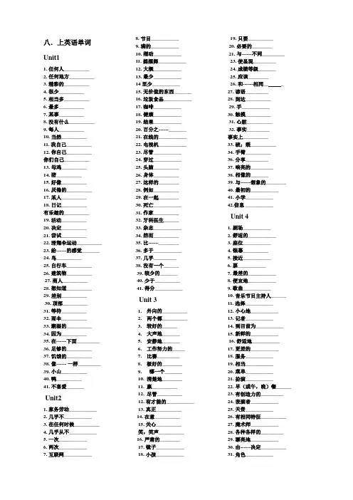 人教版英语八年级上册单词听写表
