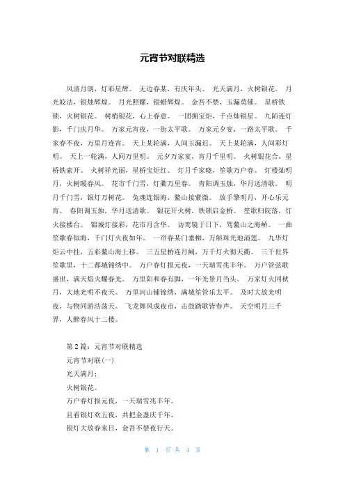 元宵节对联精选