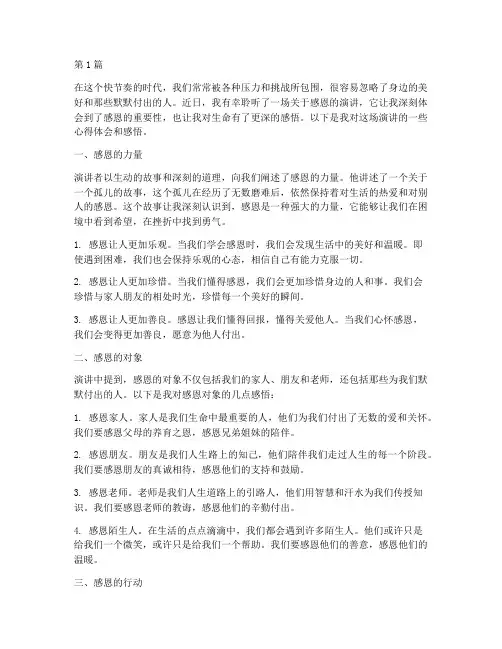 听感恩演讲心得体会感悟(2篇)