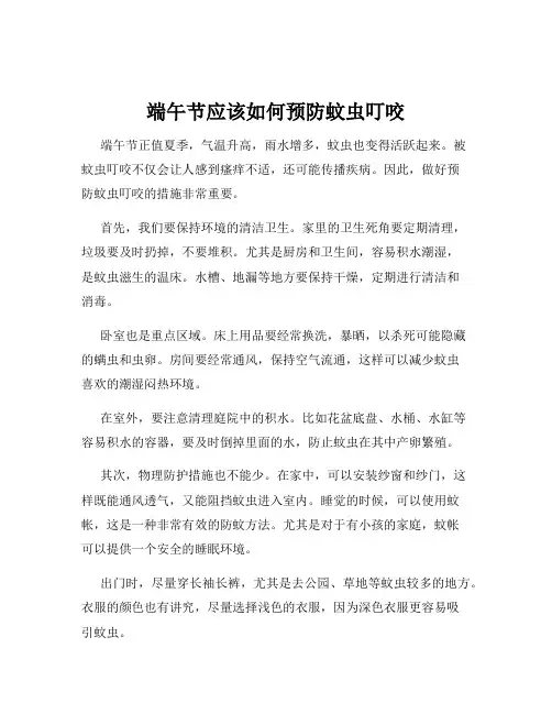 端午节应该如何预防蚊虫叮咬