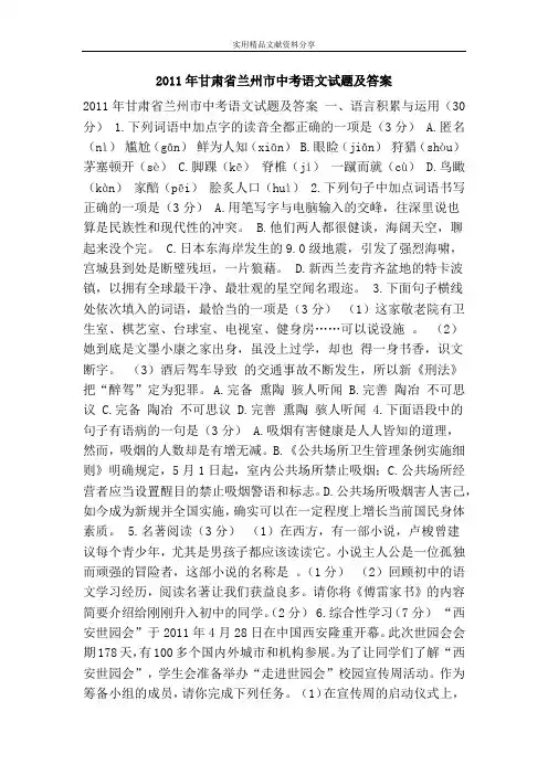 2011年甘肃省兰州市中考语文试题及答案