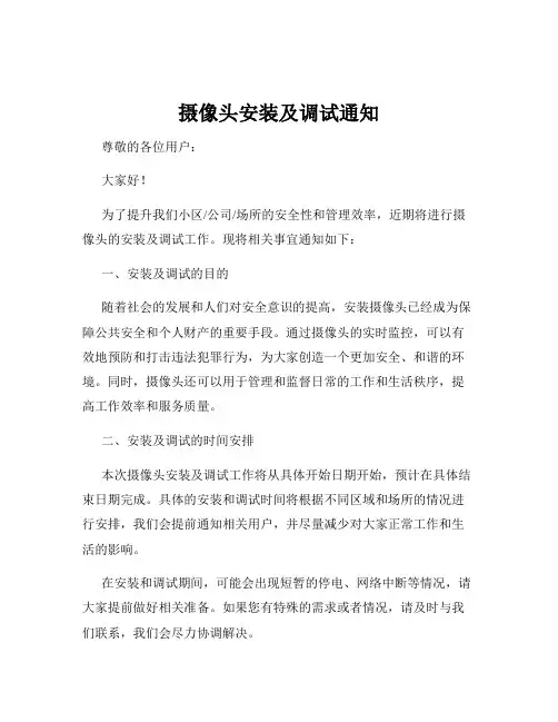 摄像头安装及调试通知