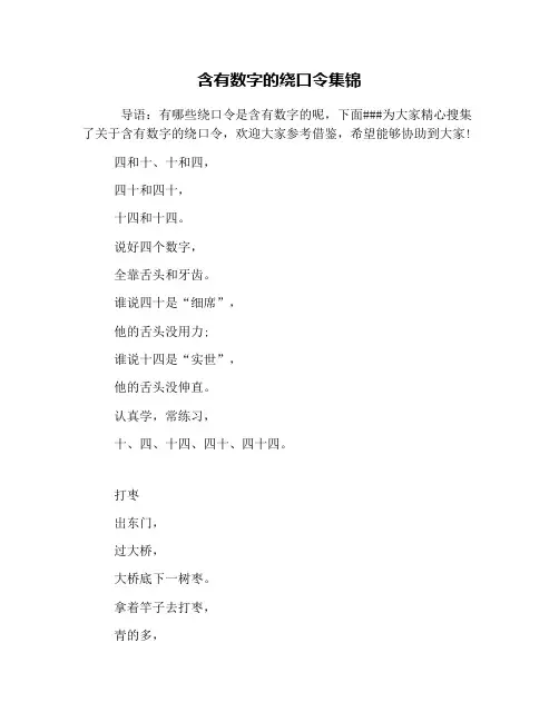 含有数字的绕口令集锦
