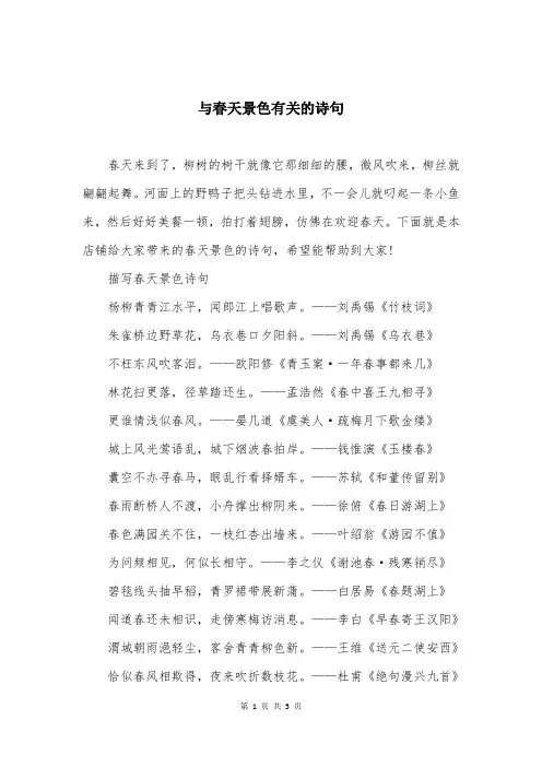与春天景色有关的诗句