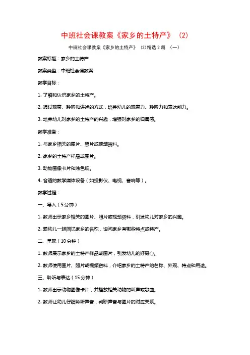 中班社会课教案《家乡的土特产》2篇