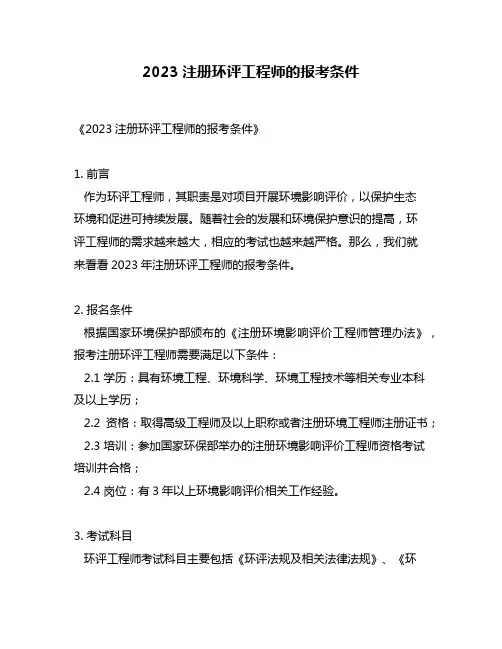 2023注册环评工程师的报考条件