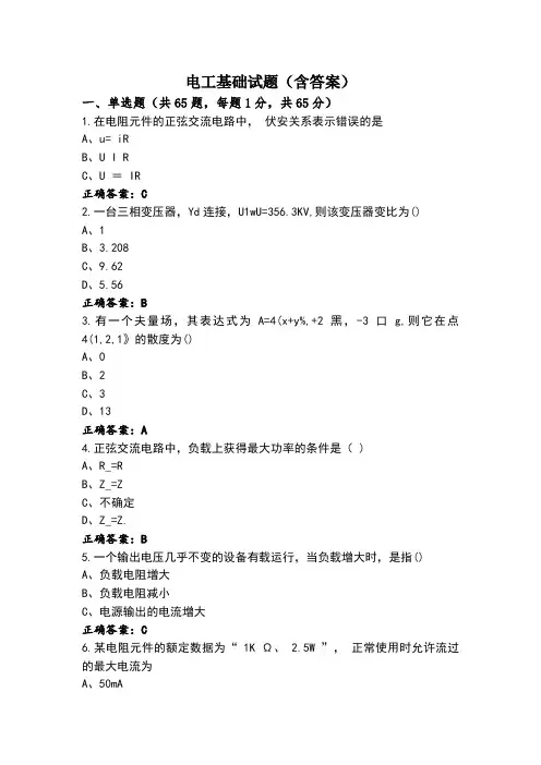 电工基础试题(含答案)
