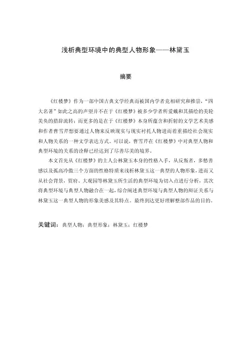 典型环境典型人物（1）