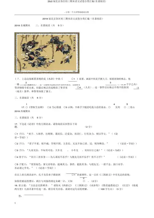 2018届北京各区初三期末语文试卷分类汇编(名著阅读)
