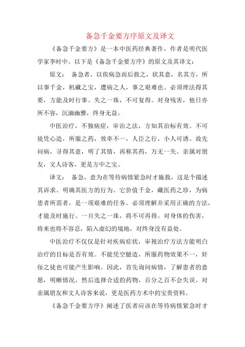 备急千金要方序原文及译文