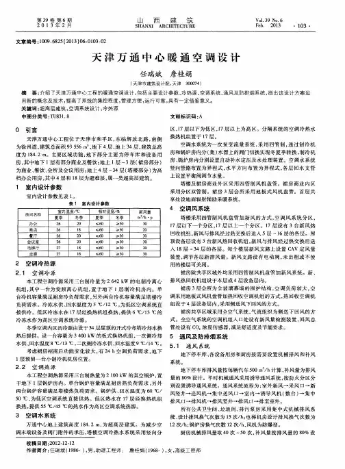 天津万通中心暖通空调设计