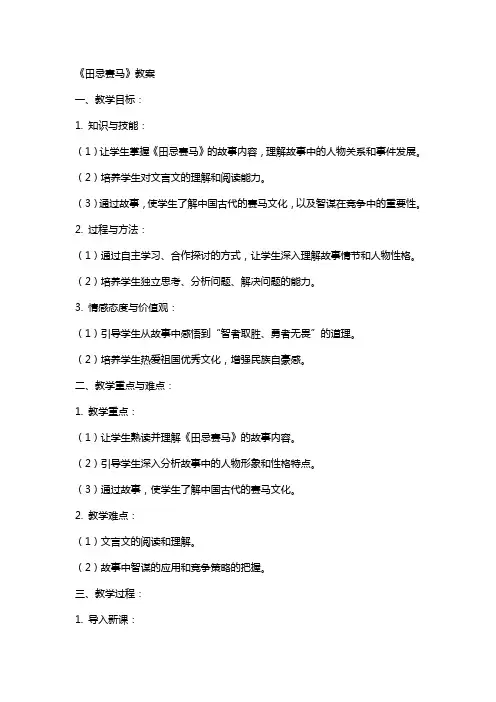 《田忌赛马》教案