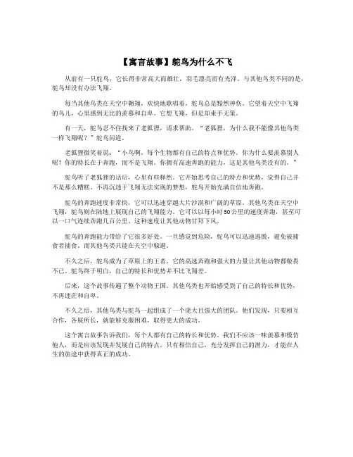 【寓言故事】鸵鸟为什么不飞