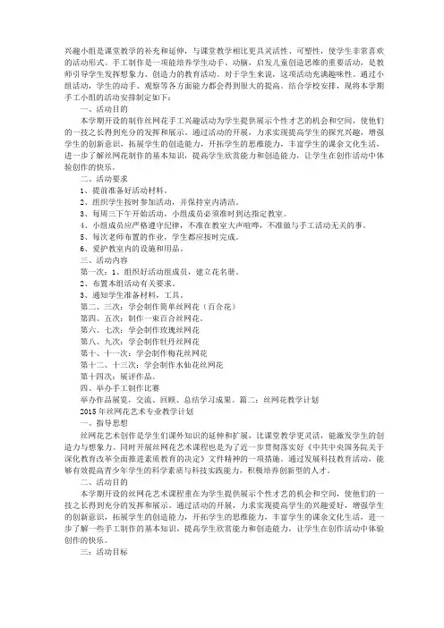 丝网花教学计划