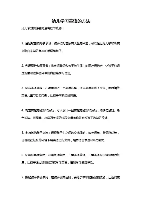 幼儿学习英语的方法