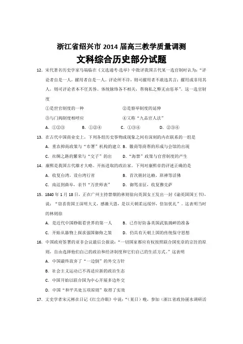 【2014绍兴一模】浙江省绍兴市2014届高三教学质量调测历史试题Word版含答案