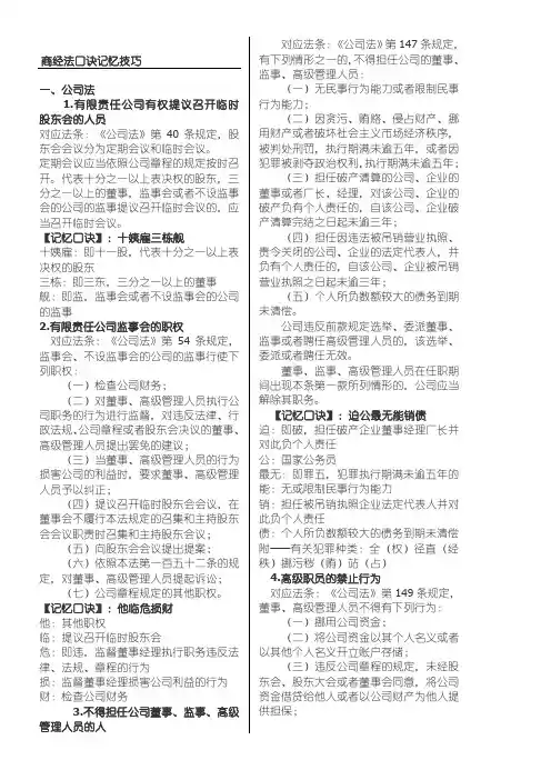 商经法口诀记忆技巧
