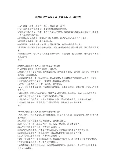 朋友圈励志说说大全 把努力当成一种习惯