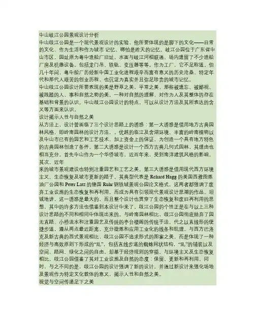 10中山岐江公园景观设计分析要点