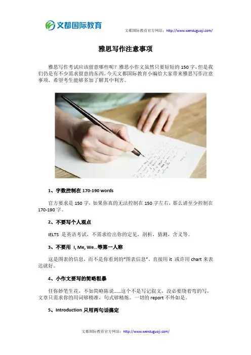 雅思写作注意事项