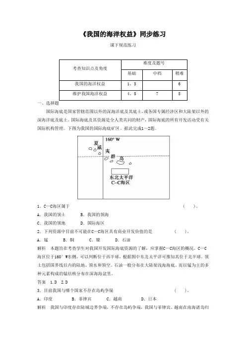 《我国的海洋权益》同步练习2