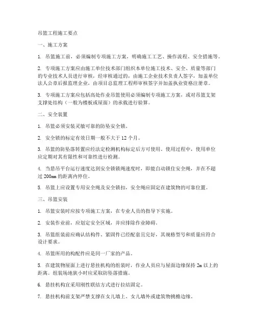 吊篮工程施工要点