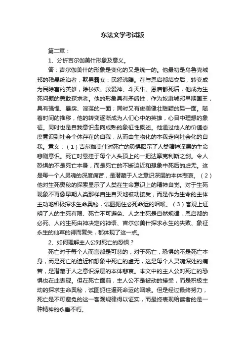 东法文学考试版