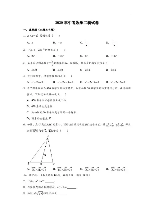 上海市青浦区2020年中考数学二模试卷(含解析)