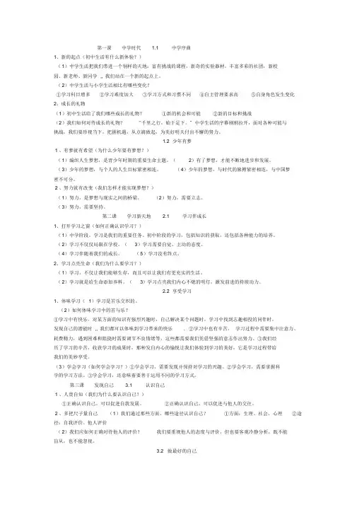七年级人教版《道德与法治》上册复习提纲-精选.doc