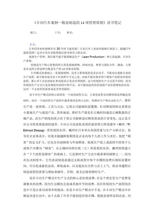 《丰田汽车案例—精益制造的14项管理原则》读书笔记(模板)