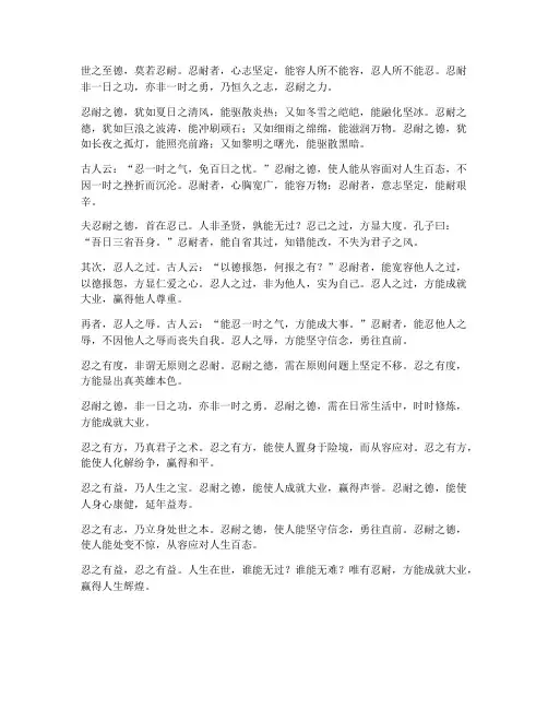 忍耐的文言文翻译
