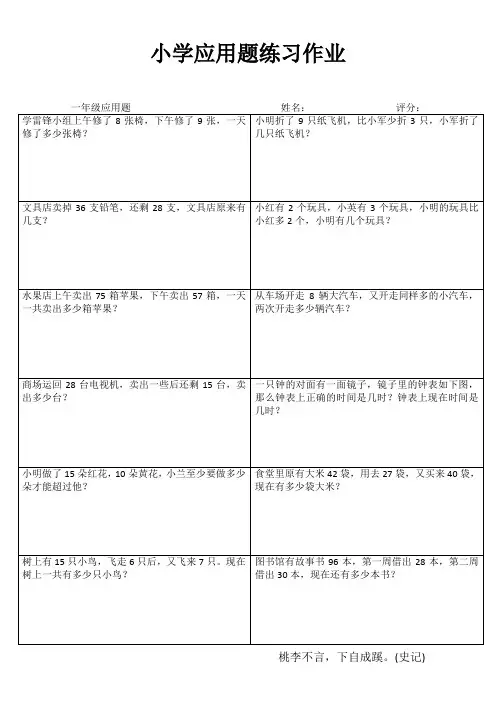 小学一年级数学乐学百题练IV (33)