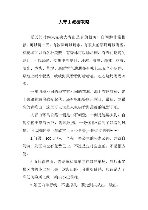 大青山旅游攻略