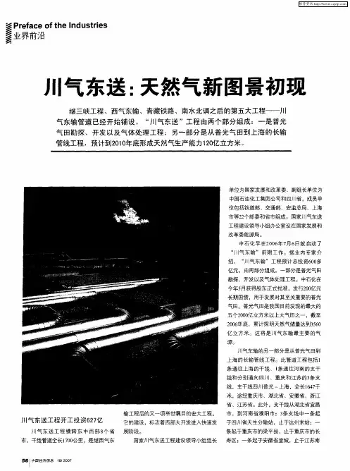 川气东送：天然气新图景初现