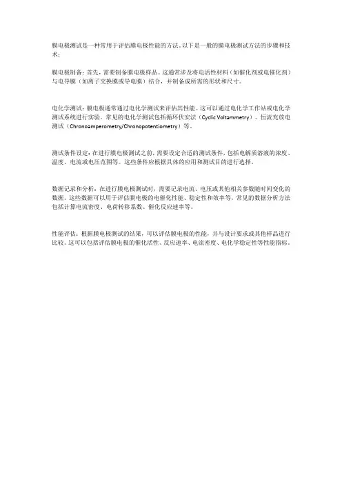 膜电极测试方法