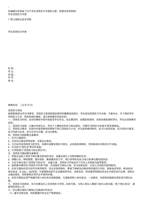 学生顶岗实习手册