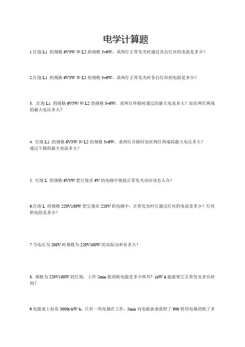 电学计算题 Microsoft Word 文档