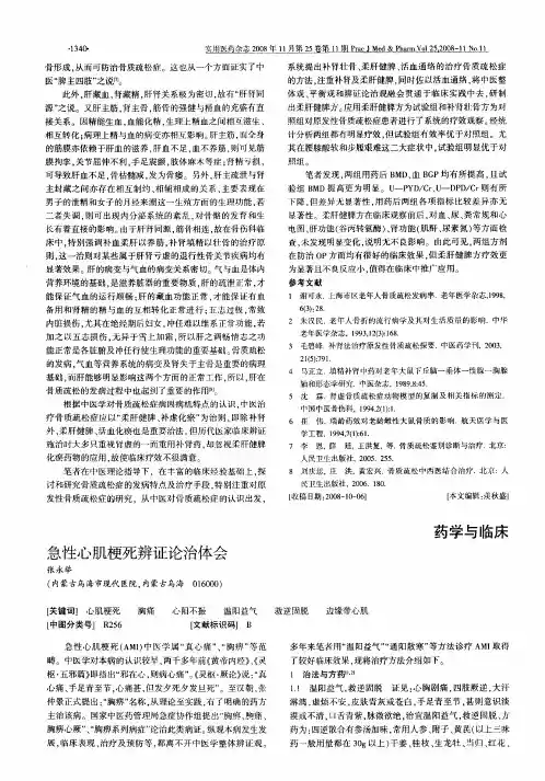 急性心肌梗死辨证论治体会