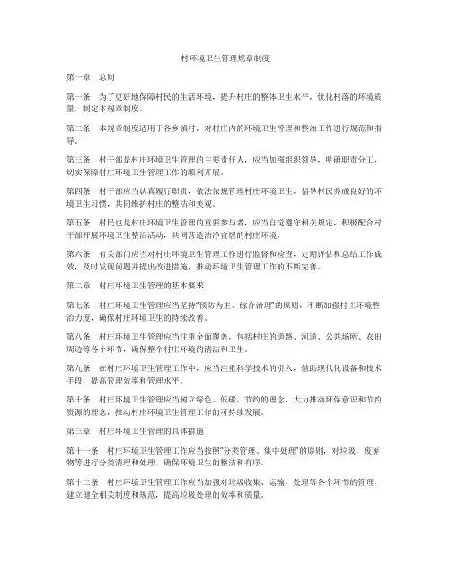 村环境卫生管理规章制度