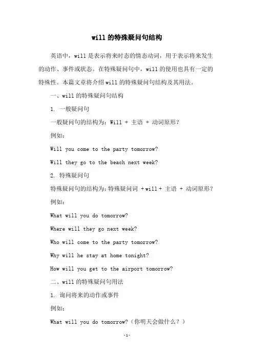 will的特殊疑问句结构