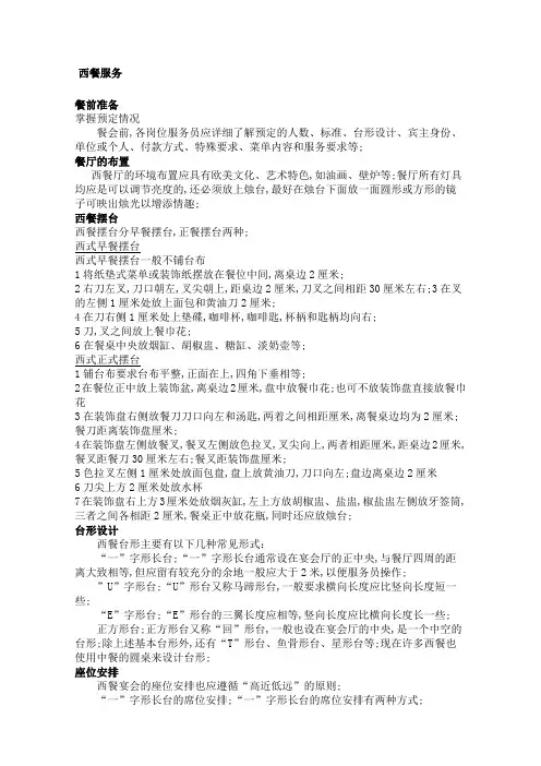 西餐厅操作规范及制度