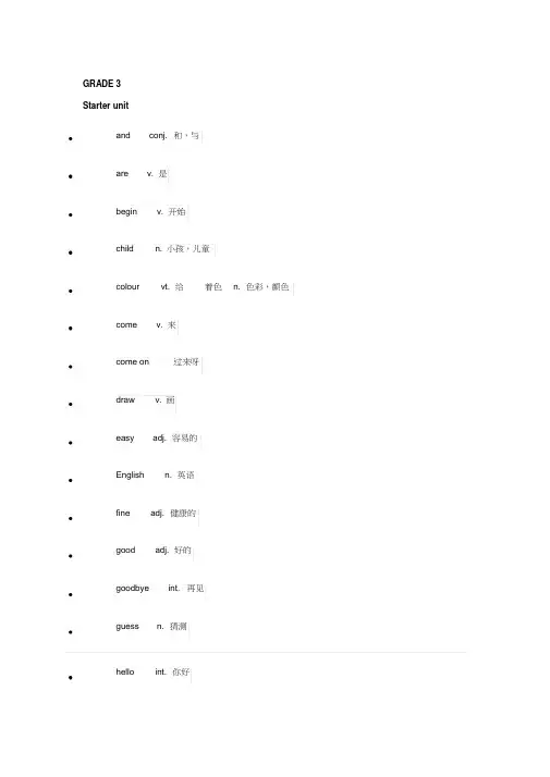 Joinin外研版小学英语单词汇总
